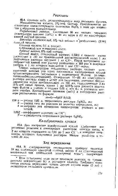 Бензидин солянокислый, 5%-ный раствор в разбавленной (2:98) соляной кислоте.