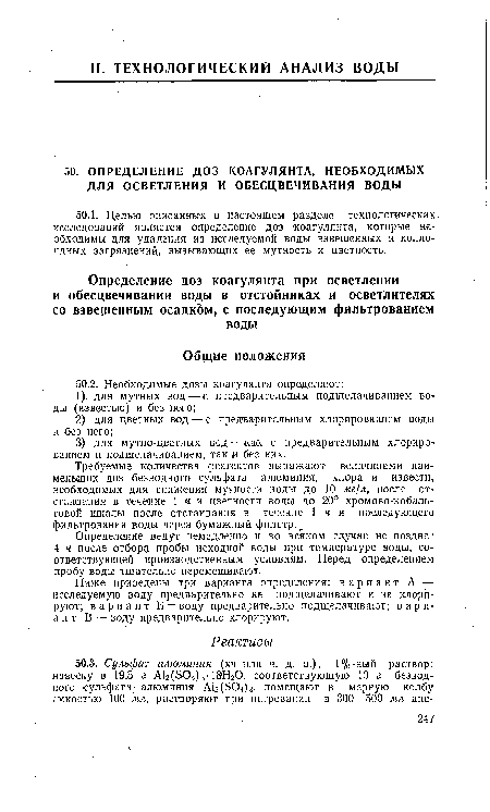 Ниже приведены три варианта определения: вариант А — исследуемую воду предварительно не подщелачивают и не хлорируют; вариант Б — воду предварительно подщелачивают; вариант В — воду предварительно хлорируют.