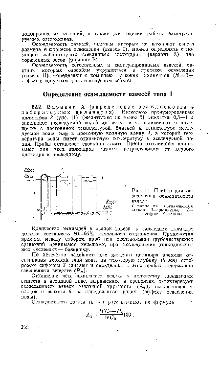 Количество выпавшей в осадок взвеси в последнем цилиндре должно составлять 80—95% начального содержания. Промежутки времени между отбором проб при исследовании гру боди спер сных суспензий принимают меньшими, при исследовании тонкодисперсных суспензий — большими.