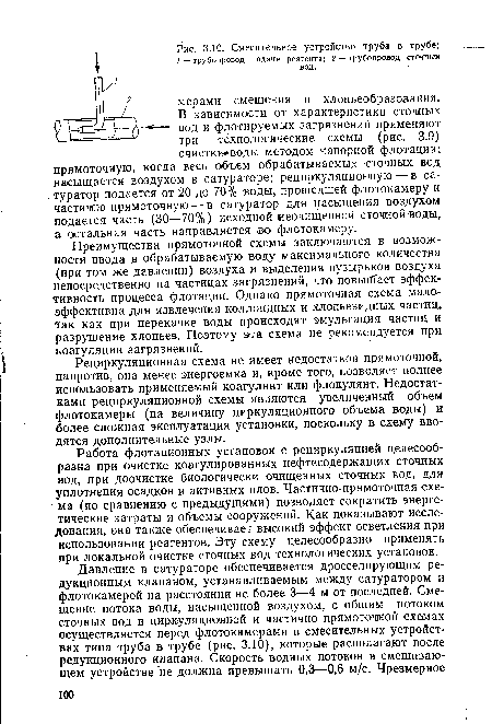 Рециркуляционная схема не имеет недостатков прямоточной, напротив, она менее энергоемка и, кроме того, позволяет полнее использовать применяемый коагулянт или флокулянт. Недостатками рециркуляционной схемы являются увеличенный объем флотокамеры (на величину циркуляционного объема воды) и более сложная эксплуатация установки, поскольку в схему вводятся дополнительные узлы.