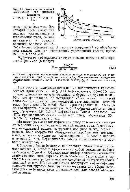 Образующийся нефтешлам, как правило, складируют в шла-монакопителях, которые представляют собой земляные амбары глубиной от 2 до 4 м. Обвалования амбаров-шламонакопителей снабжают защитным экраном из щебенки или бетона. Для предотвращения фильтрации в шламонакопителях предусматривают глиняный замок. Шламонакопители оборудуют нефтесборными поворотными трубами или трубами-качалками для сбора выделяющихся нефтепродуктов и коллектором для отвода отстоявшейся воды.