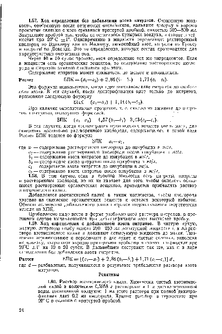 Прибавление надо вести в форме разбавленного раствора нитратов, в противном случае выделяющийся при денитрификации азот вышибает пробку.