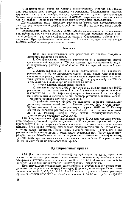 Определению мешает окраска воды. Слабое окрашивание и незначительная мутность вод учитываются вычитанием экстинкции холостой пробы, к которой добавляют раствор сульфаниловой кислоты. Определению мешает и три-хлорамин. При прибавлении реактивов в обратном порядке его мешающее влияние можно в некоторой степени снизить.