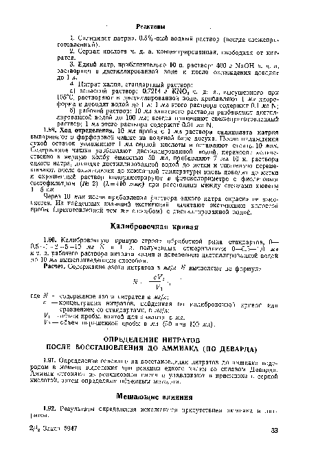 Через 10 мин после прибавления раствора едкого натра окраска не изменяется. Из найденных значений экстинкций вычитают экстинкцию холостой пробы (приготовленной тем же способом) с дистиллированной водой.