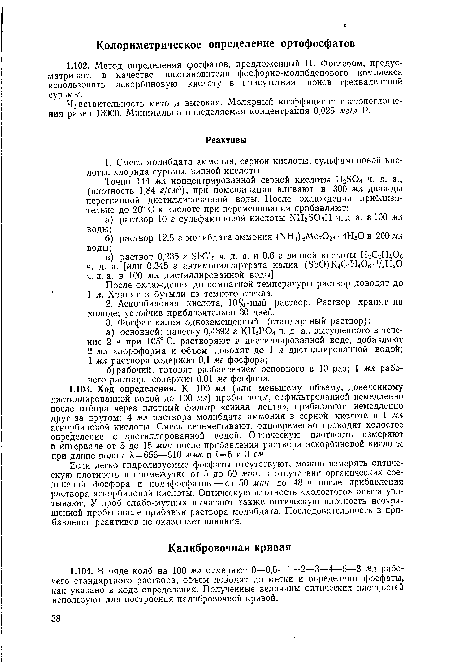 После охлаждения до комнатной температуры раствор доводят до 1 л. Хранят в бутыли из темного стекла.