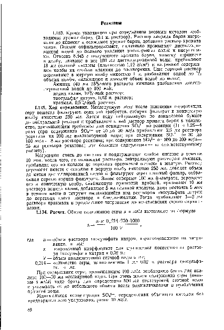 Нагревают смесь до кипения и поддерживают слабое кипение в течение 10 мин, после чего, не охлаждая раствора, нейтрализуют раствором аммиака, прибавляя его по каплям до перехода оранжевой окраски в желтую. Раствор переносят вместе с осадком в мерную колбу емкостью 250 мл, доводят объем до метки дистиллированной водой и фильтруют через плотный фильтр, отбрасывая первые порции фильтрата. Затем отбирают 100 мл фильтрата, переносят его в коническую колбу, снабженную притертой пробкой, приливают 10 мл раствора иодида калия, добавляют 5 мл соляной кислоты, дают постоять 5 мин в темном месте и титруют выделившийся иод раствором тиосульфата натрия до перехода цвета раствора в бледно-желтый. Тогда прибавляют 1—2 мл раствора крахмала и продолжают титрование до исчезновения синего окрашивания.