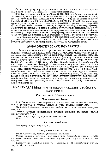 Мутность: временная, постоянная, слабая, умеренная, сильная, однородная; нет.