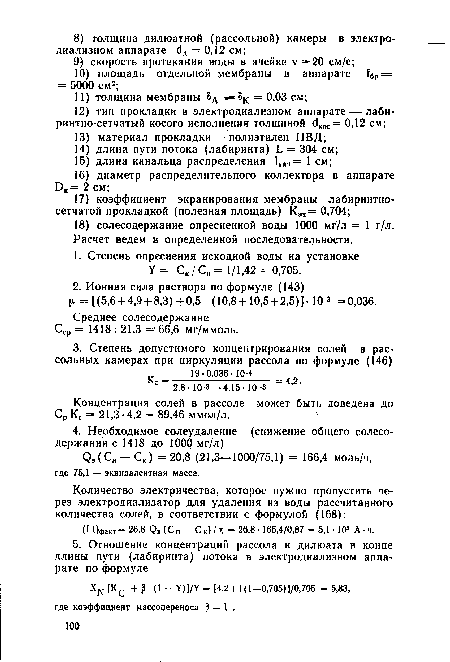 Расчет ведем в определенной последовательности.