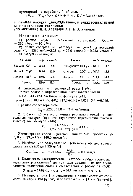 Расчет ведем в определенной последовательности.