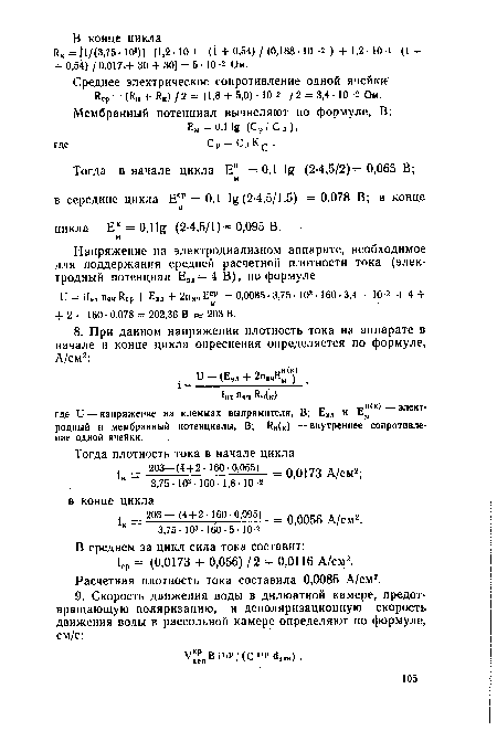 Расчетная плотность тока составила 0,0085 А/см2.