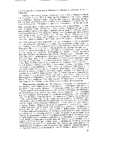 Фильтр работает следующим образом (рис. 7.11). Сначала клапаны I и IV открыты, а II, III и V закрыты. Осветленная вода, поступающая из отстойника, проходит через загрузку фильтра и с помощью дренажной системы отводится в находящийся внизу резервуар чистой воды. Высота слоя вод над поверхностью фильтра составляет от 0,9 до/ 1,2 м.