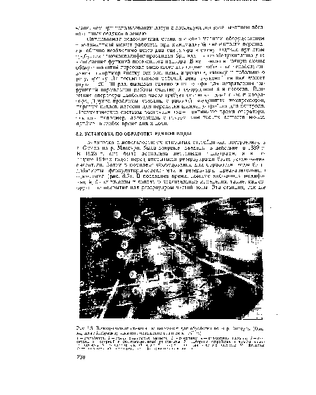 Водопроводная станция, используемая для обработки воды р. Миссури (Омаха, штат Небраска; показано оснащение станции в 1970 г.)