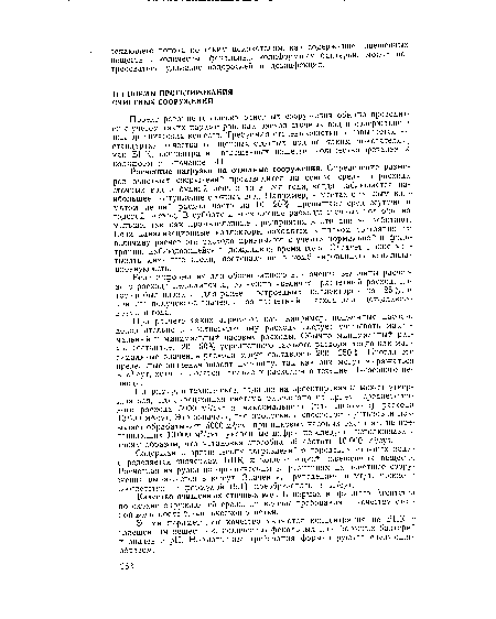 Например, в техническом задании на проектирование может утверждаться, что аэрационная система рассчитана на прием среднесуточного расхода 5000 м3/сут и максимального (или пикового) расхода 10 000 ма/сут. Это означает, что пропускная способность установки позволяет обрабатывать 5000 м3/сут при пиковых часовых расходах, не превышающих 10 000 м3/сут; указанные цифры не следует истолковывать таким образом, что установка способна обработать 10 000 м3/сут.