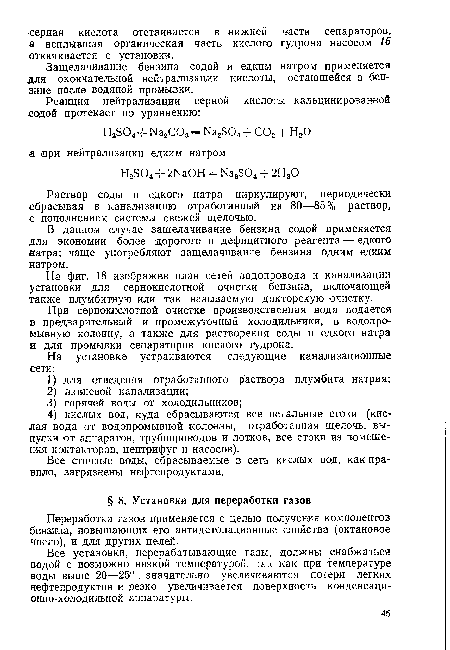 Переработка газов применяется с целью получения компонентов бензина, повышающих его антидетонационные свойства (октановое число), и для других целей.