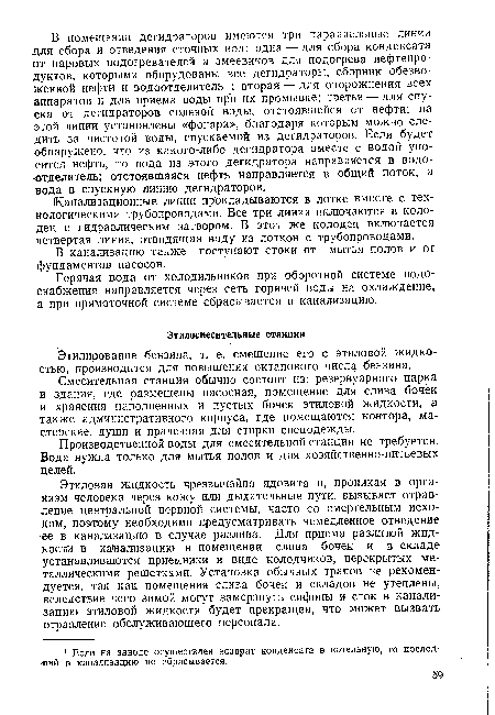 В канализацию также поступают стоки от мытья полов и от фундаментов насосов.