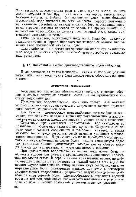 Для стабилизации и снижения чрезмерной жесткости охлаждающей воды во многих случаях целесообразно устройство специальных установок.