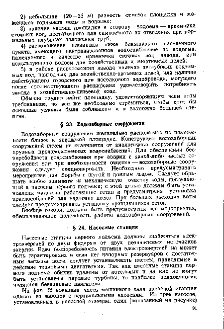 Обычно трудно найти площадку, удовлетворяющую всем этим требованиям, но все же необходимо стремиться, чтобы хотя бы основные условия были соблюдены и в возможно большей степени.