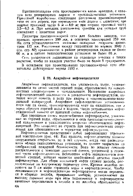 Сеть разделяется задвижками на отдельные участки с таким расчетом, чтобы на каждом участке было не более 5 градирантов.