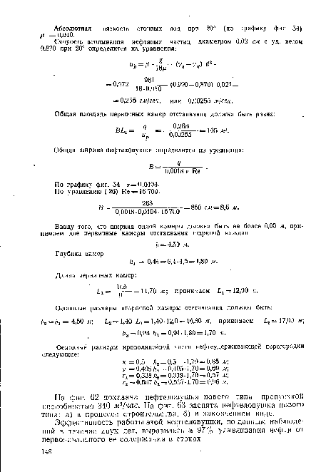 Общая ширина нефтеловушки определится из уравнения: .