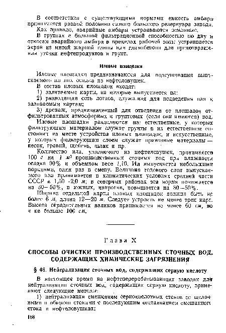 Как правило, аварийные амбары устраиваются земляные.