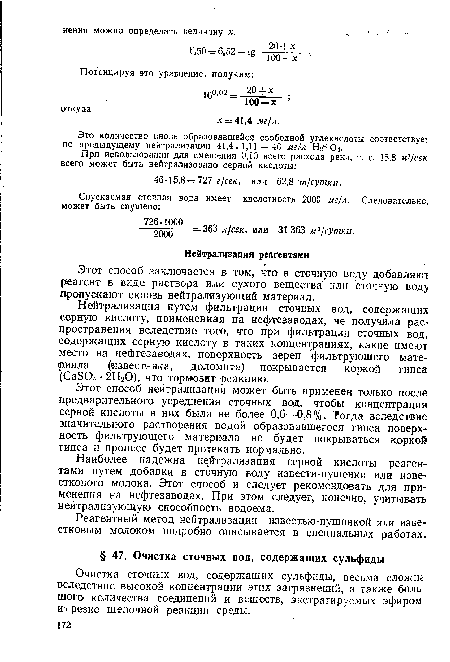 Очистка сточных вод, содержащих сульфиды, весьма сложнг вследствие высокой концентрации этих загрязнений, а также боль шого количества соединений и веществ, экстрагируемых эфиром и резко щелочной реакции среды.