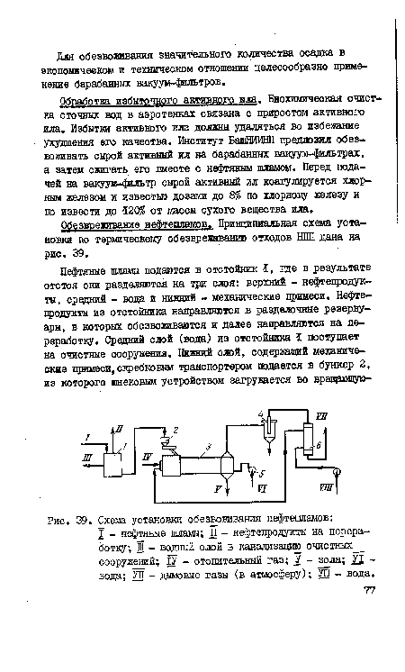 Схема установки обезвоживания нефтешламов