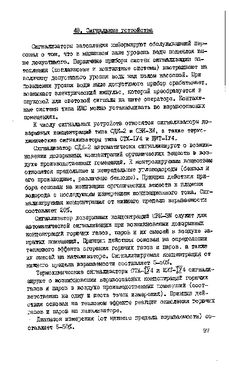 Диапазон измерения (от низшего предела взрываемости) составляет 5-50%.