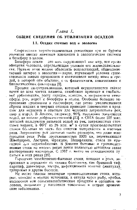 Современная научно-техническая революция при ее бурном развитии вносит заметные изменения в экологические системы и биосферу в целом.