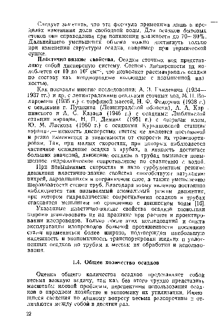 Оценка общего количества осадков представляет собой весьма важную задачу, так как без этого трудно представить масштабы иловой проблемы, перспективы использования осадков в народном хозяйстве и экономику их утилизации. Имеющиеся сведения по данному вопросу весьма разноречивы и отличаются между собой в десятки раз.