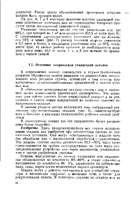 В последующих главах все эти направления будут рассмотрены более подробно.