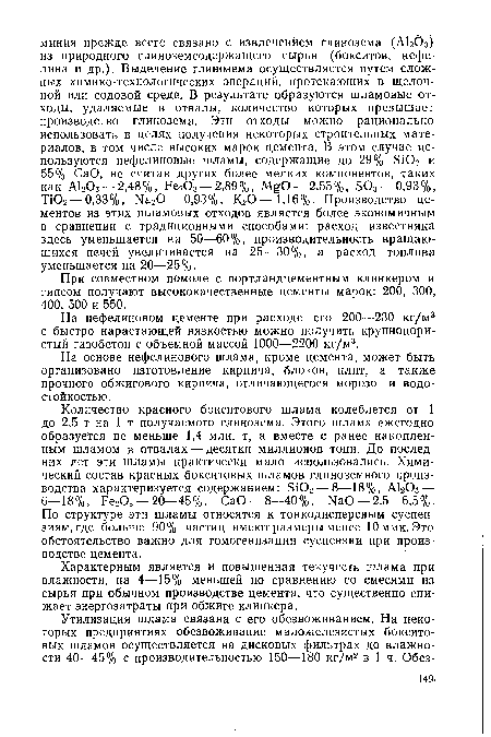 При совместном помоле с портландцементным клинкером и гипсом получают высококачественные цементы марок: 200, 300, 400, 500 и 550.