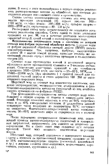 Регенерация цинка чаще осуществляется на локальных установках реагентным способом. Схема одной из таких установок приведена на рис. 38, где в качестве реагентов используется сернистый натрий, едкий натрий и кальцинированная сода.