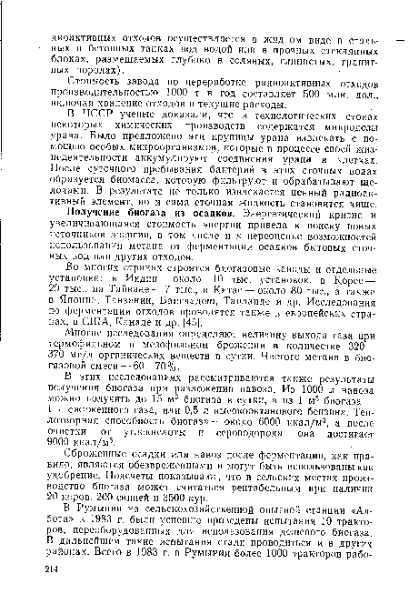 Получение биогаза из осадков. Энергетический кризис и увеличивающаяся стоимость энергии привела к поиску новых источников энергии, в том числе и к переоценке возможностей использования метана от ферментации осадков бытовых сточных вод или других отходов.