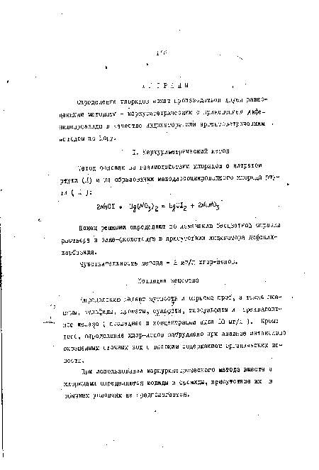 Конец реакции определяют по изменению бесцветной окраски раствора в сине-фиолетовую в присутствии индикатора дифенил-карбазида.