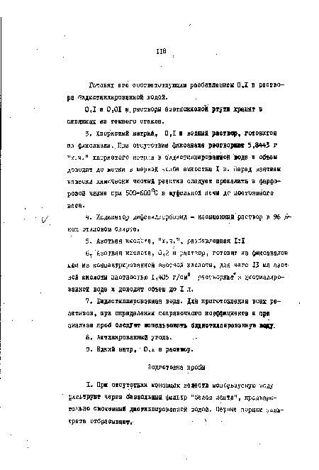 Готовят его соответствующим разбавлением 0,1 н раствора дистиллированной водой.