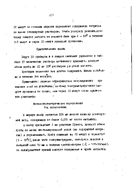 Берут ГО пробирок и в каждую наливают указанное в таблице 17 количество раствора метилового красного, доводят объем пробы до 10 мл IÖ раствором уксусной кислоты.