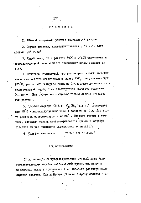 О, I мг N При работе используется только свежии стандартный растдор. .