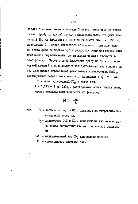 А • 2,273 = Б мг СаС03> растворяемых одним литром вода.