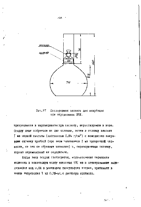 Кислородная склянка для инкубации при определении ВПК.