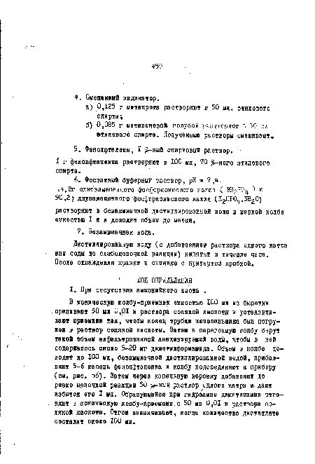 После охлаждения хранят в склянке с притертой пробкой.