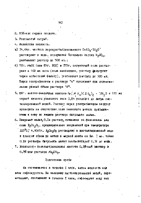 Перед употреблением к раствору "а" приливают при перемешивании равный обьеы раствора "б".