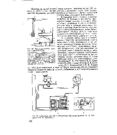 Технологическая (а) и электрическая (б) схемы дозатора В. Л. Чейшвили и И. Л. Крымского.