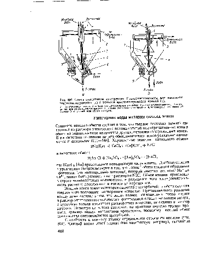 Схемы отстойников конструкции Центроэнергочермета для выделения некристаллизующейся (а) и тяжелой кристаллизующейся взвесей (б)