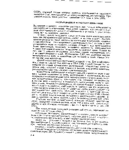 С точки зрения экстракции водные растворы солей можно рассматривать как двухкомпонентные системы, состоящие из воды и солей. Экстракционное разделение такой системы на компоненты теоретически возможно двумя способами —экстрагированием растворенных солей из воды и экстрагированием воды из солевого раствора. Первый из них представляется более приемлемым, поскольку извлечение компонента, содержащегося в смеси в меньшем количестве, технологически целесообразнее. Однако до сих пор не найдены экстрагенты, достаточно хорошо растворяющие соль и не смешивающиеся с водой. Предполагают [194], что некоторые твердые материалы могут быть использованы для экстракции солей, однако этот вопрос еще мало исследован.