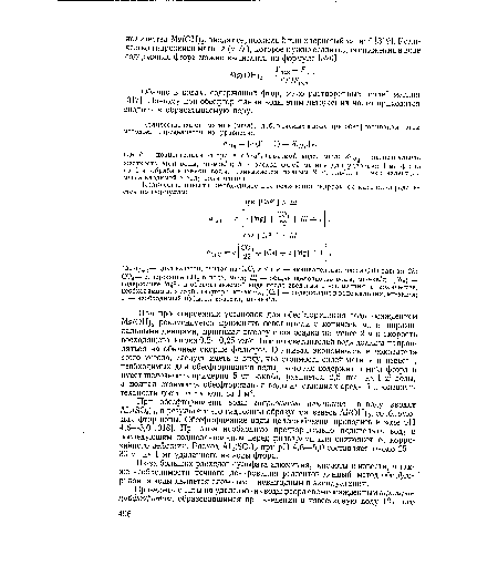 При проектировании установок для обесфторивания воды осаждением М§(ОН)2 рекомендуется применять осветлители с коническими и пирамидальными днищами, принимая высоту слоя осадка не менее 2 м и скорость восходящего потока 0,2—0,25 мм/с. После осветлителей вода должна направляться на обычные скорые фильтры. Оценивая экономические показатели этого метода, следует иметь в виду, что стоимость солей магния и извести, необходимых для обесфторивания воды, которая содержит 5 мг/л фтора и имеет щелочность примерно 5 мг—экв/л, равняется 2,5 коп. на 1 м3 воды, а полная стоимость обесфторивания воды на станциях средней производительности достигает 4 коп. за 1 м3.