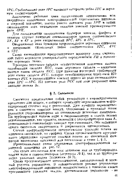 Эта схема аналогична для всех задвижек как на трубопроводах подачи воды к гидроэлеваторам (задвижка № 1), так и на трубопроводах удаления осадка (задвижка № 2).