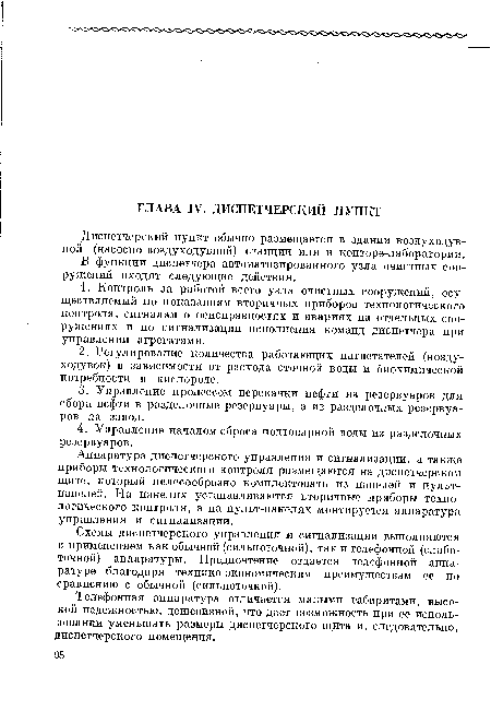 В функции диспетчера автоматизированного узла очистных сооружений входят следующие действия.