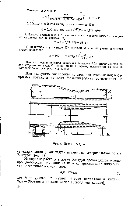 Лоток Вентури.