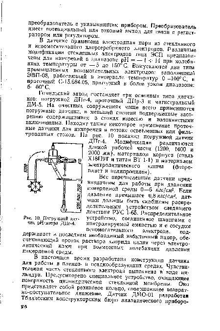 Погружной дат чик рН-метра ДПг-4.