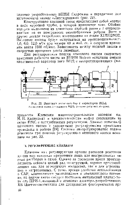 Винтовой насос-дозатор с вариатором ВЦД